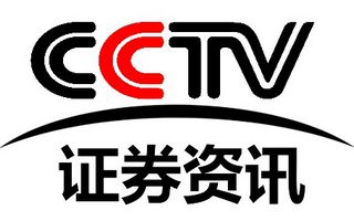 CCTV证券资讯直播